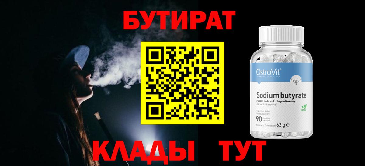 Санкт-Петербург  БУТИРАТ вода  БУТИРАТ  Вход с VPN 