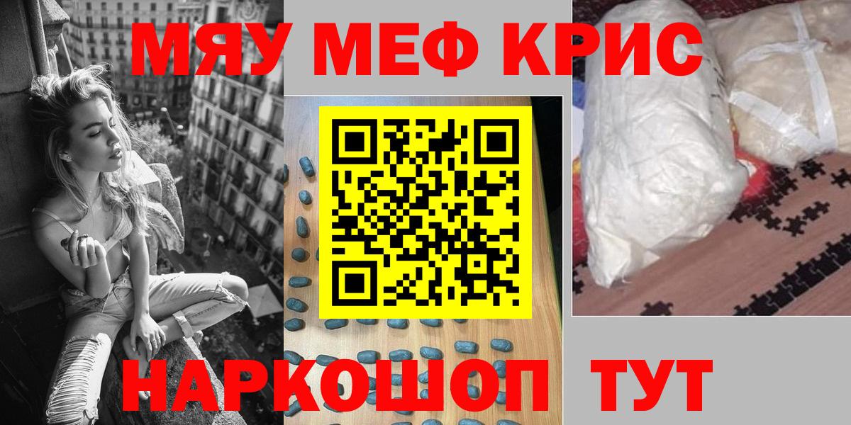 Меф мяу мяу кристаллы Санкт-Петербург